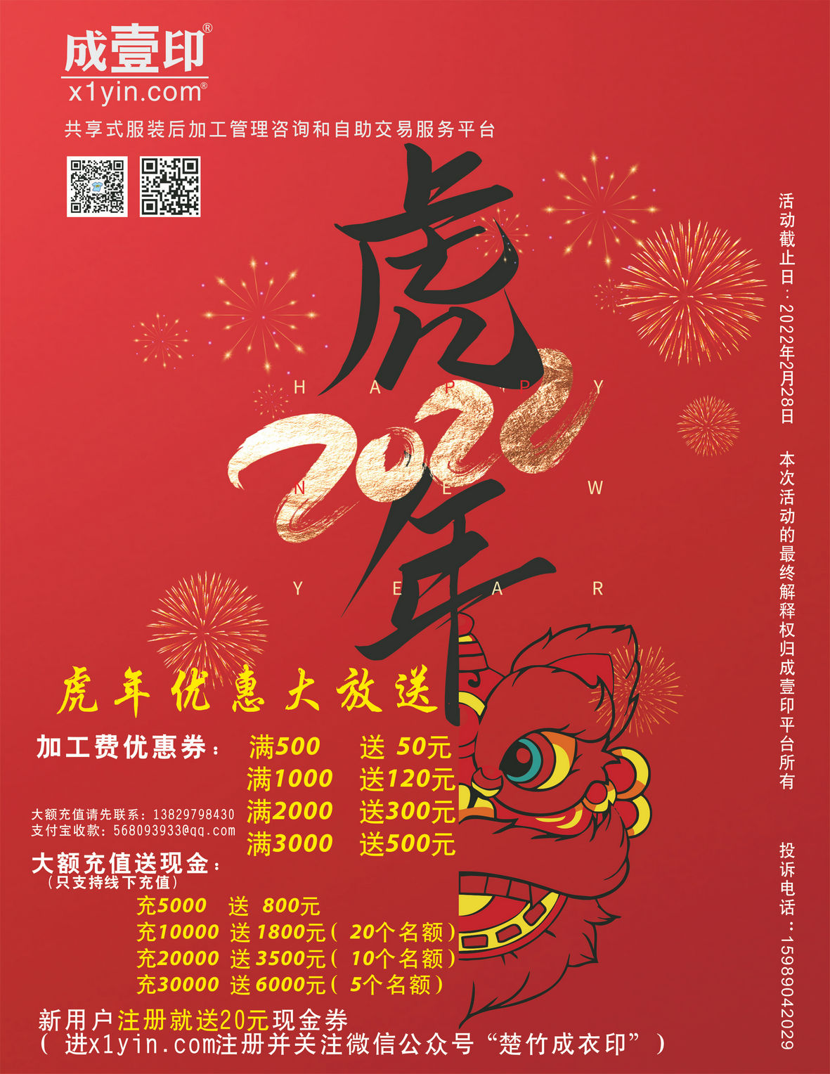 关于迎新春充值送优惠活动(图1)
